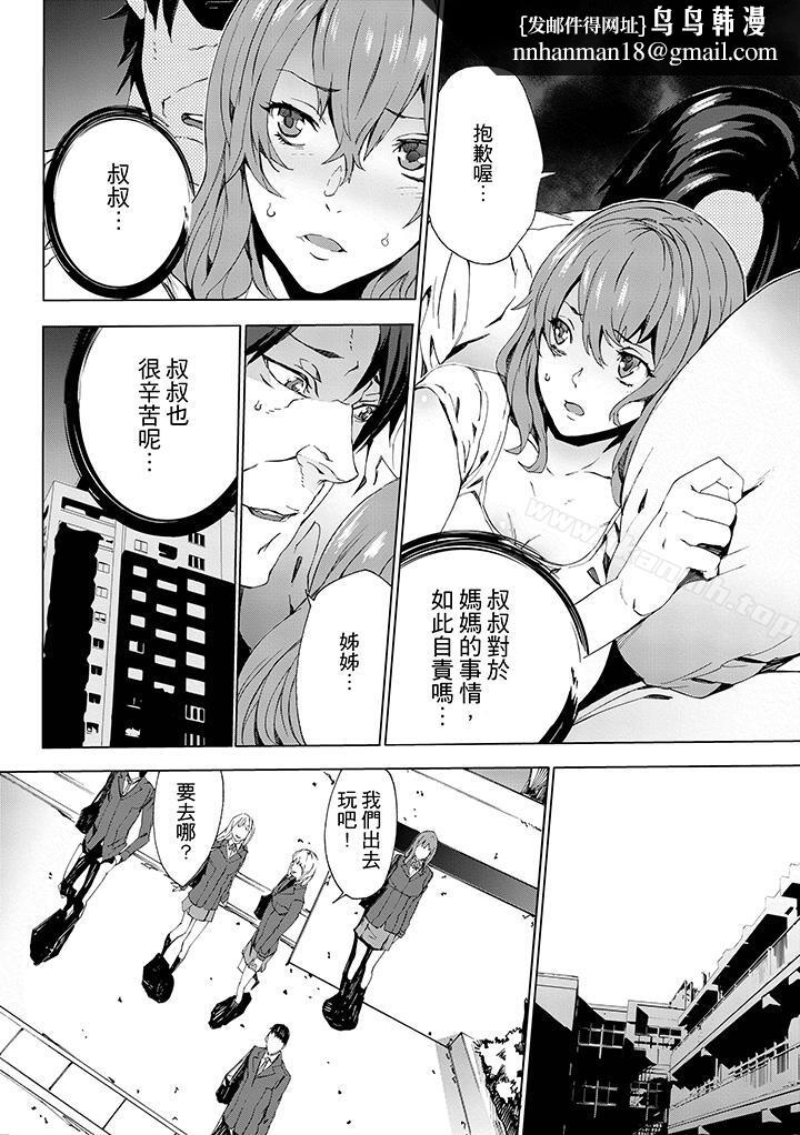 侄饲育第3话