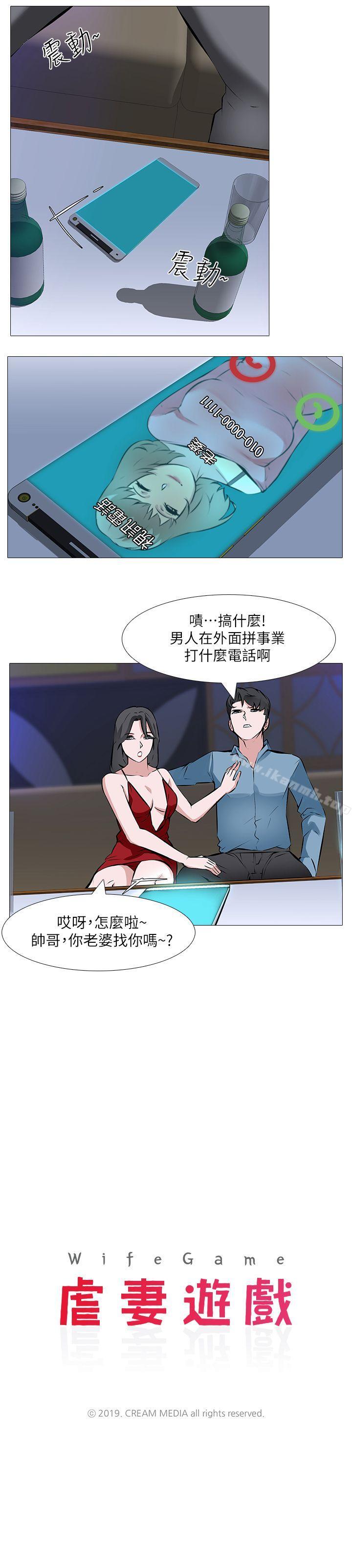 虐妻游戏第1话-我老婆被其他男人…