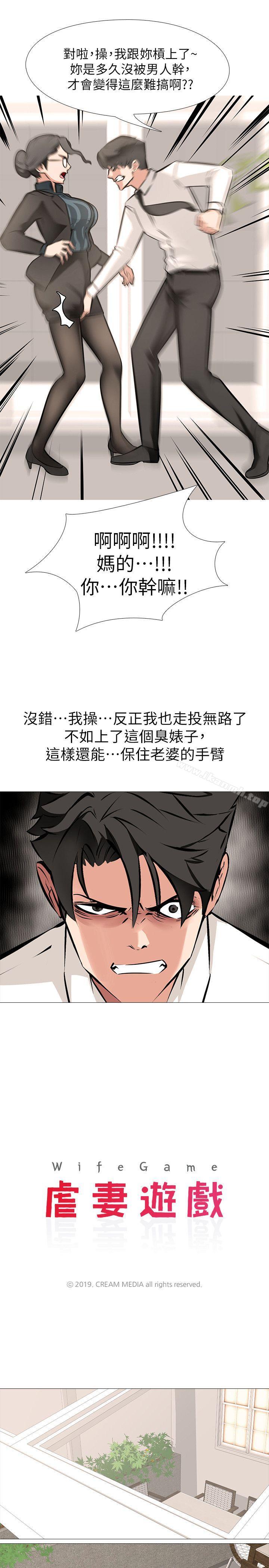虐妻游戏第6话-妳是处女…?!
