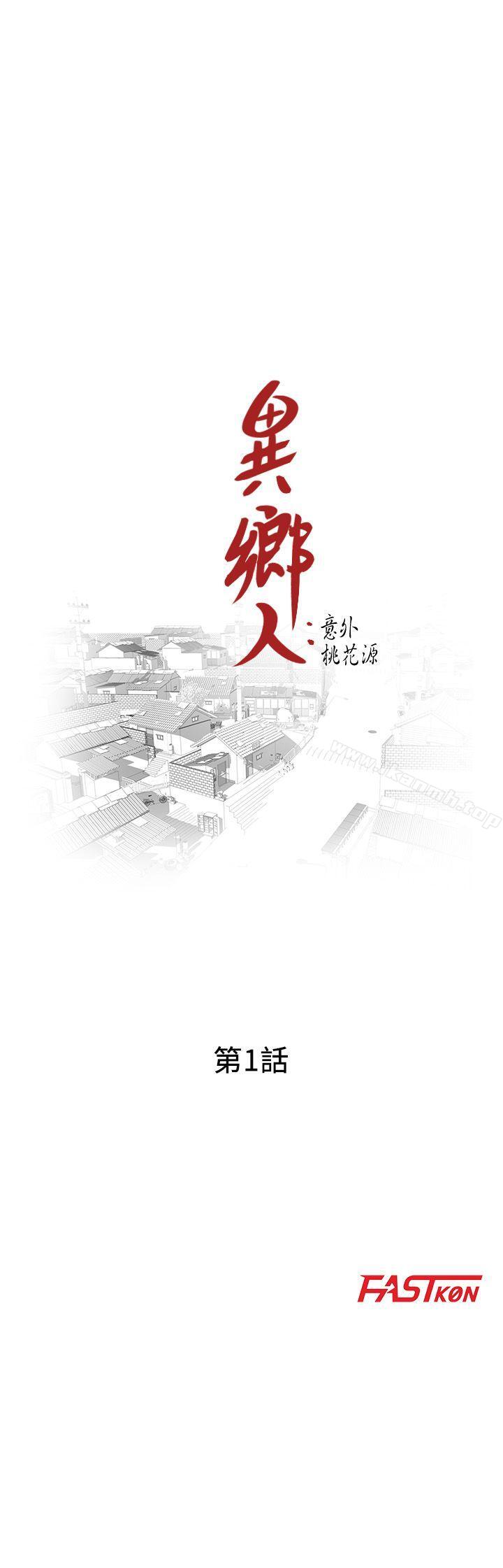 异乡人:意外桃花源第1话-大企业继承人,朱恆燮