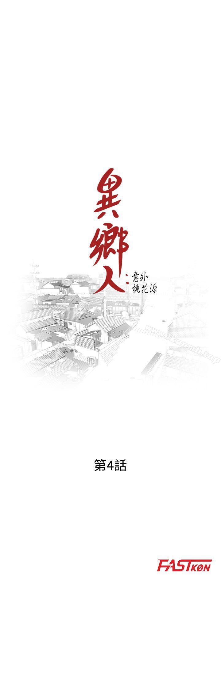 异乡人:意外桃花源第4话-觊觎学生的家教老师