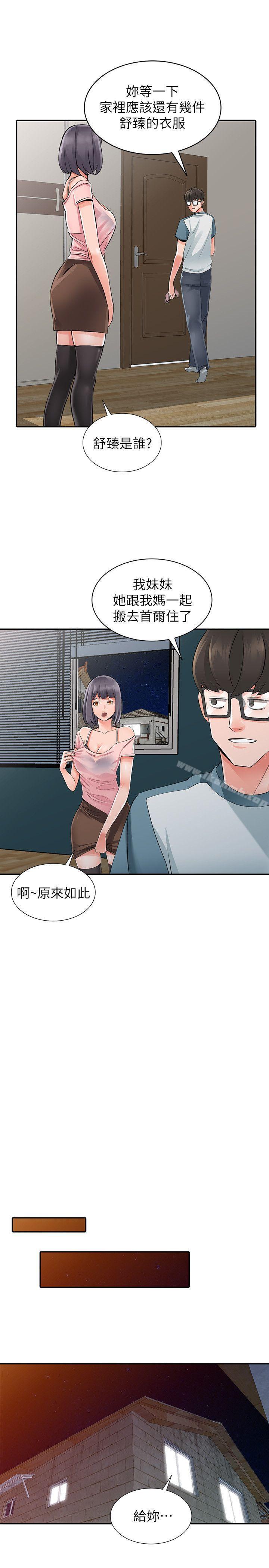 异乡人:意外桃花源第5话-他该不会…在偷窥我?