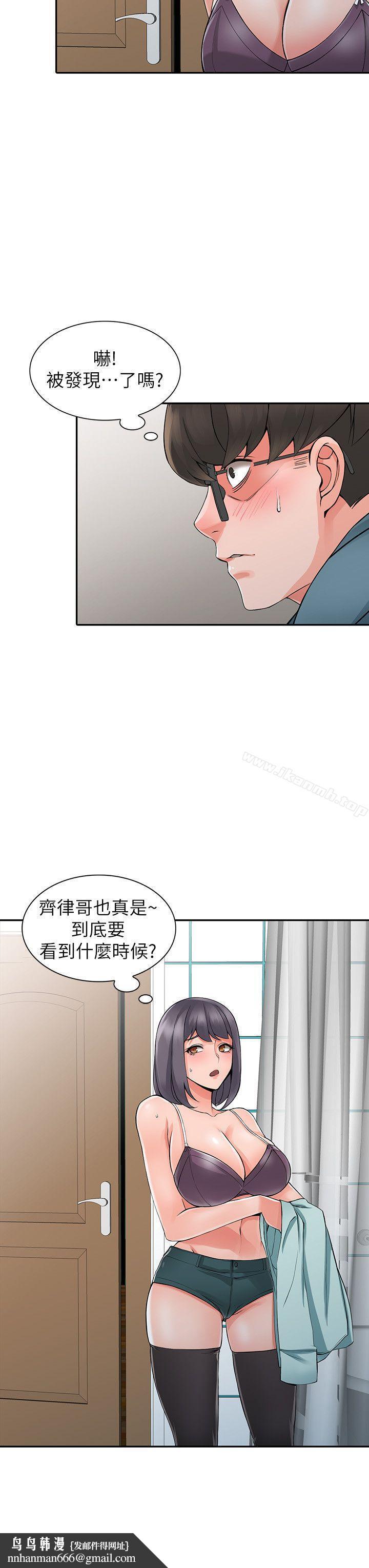 异乡人:意外桃花源第5话-他该不会…在偷窥我?