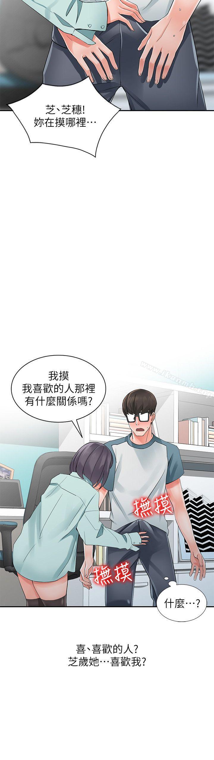 异乡人:意外桃花源第5话-他该不会…在偷窥我?