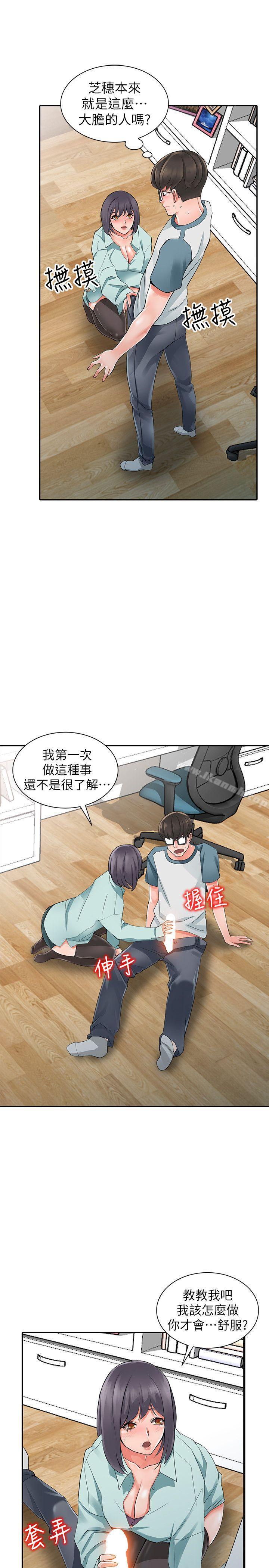 异乡人:意外桃花源第5话-他该不会…在偷窥我?