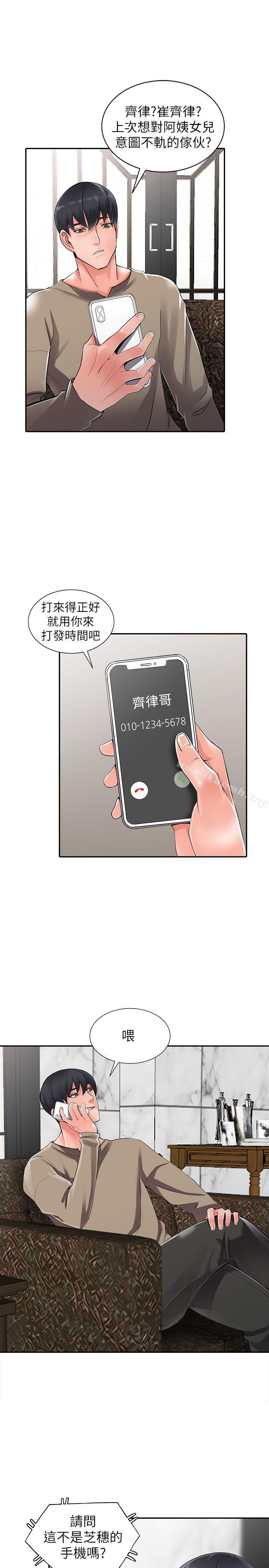 异乡人:意外桃花源第7话-鬼灵精怪的妹妹