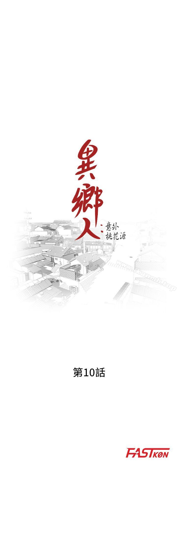 异乡人:意外桃花源第10话-下面怎么湿了?