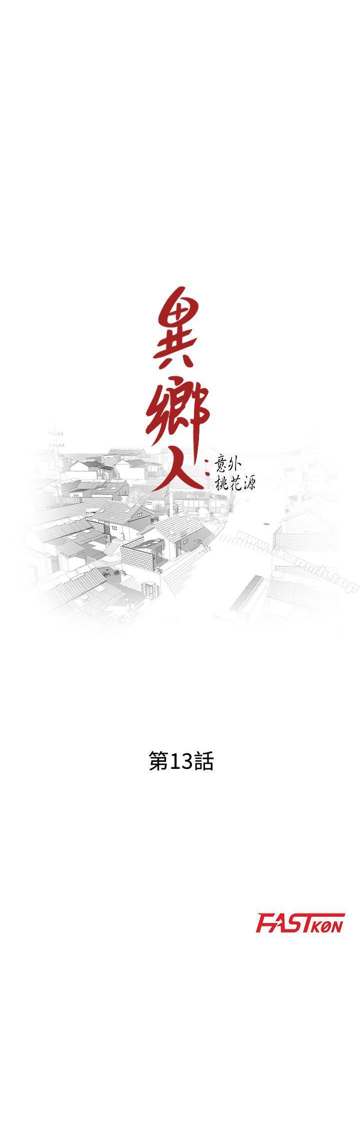 异乡人:意外桃花源第13话-各取所需