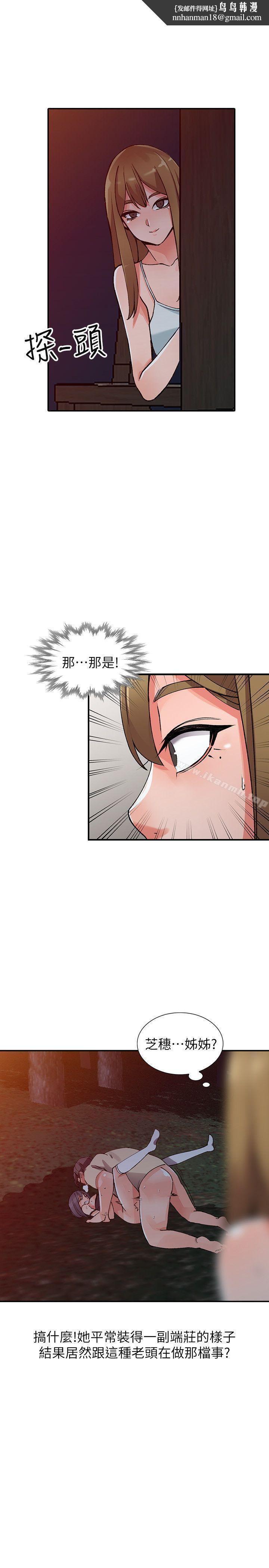 異鄉人:意外桃花源第14話-知道秘密的方法