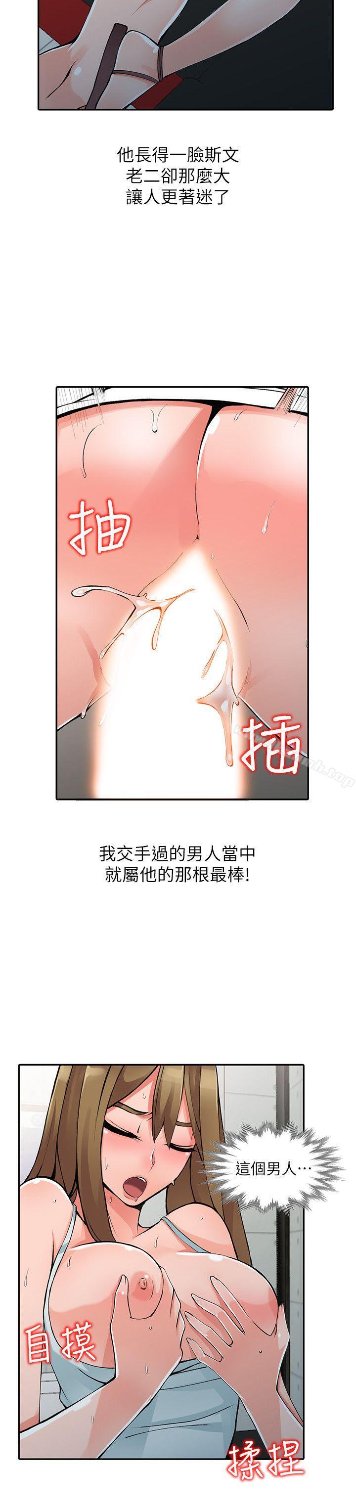 異鄉人:意外桃花源第14話-知道秘密的方法