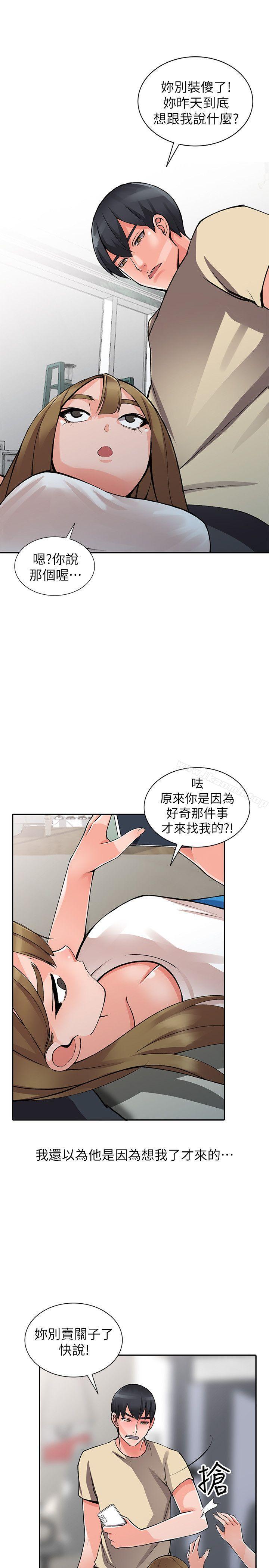 異鄉人:意外桃花源第14話-知道秘密的方法