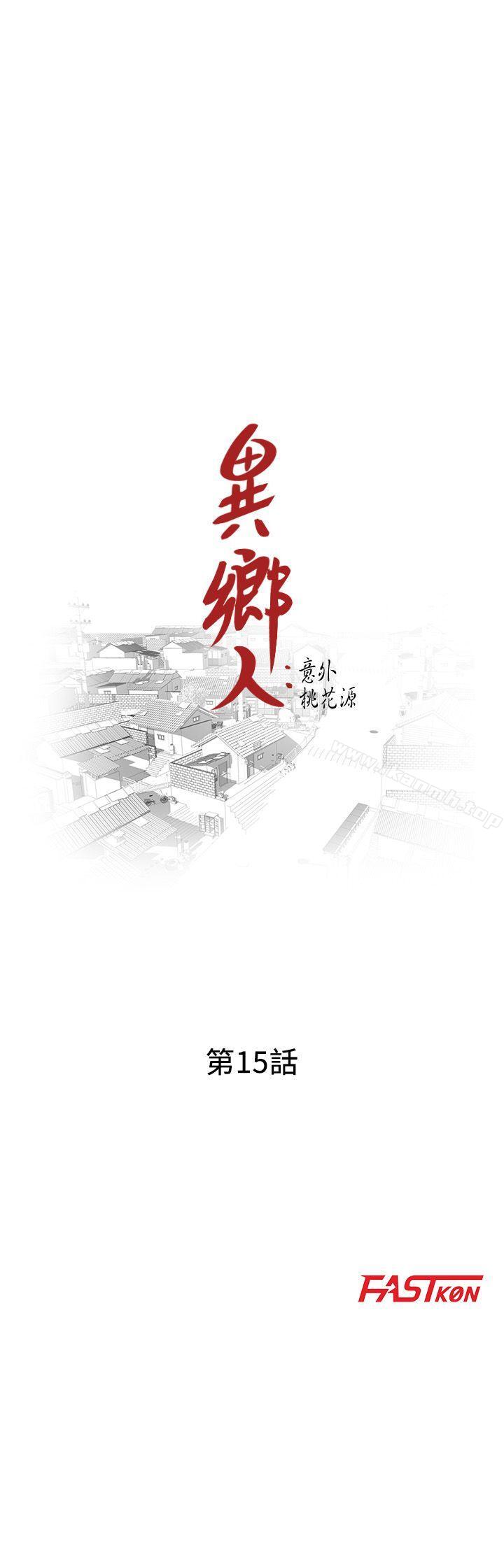 异乡人:意外桃花源第15话-姊姊来帮你