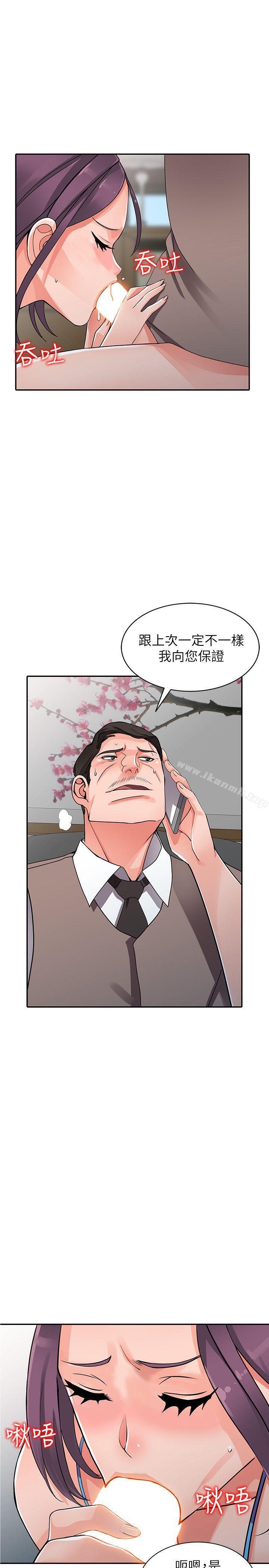 异乡人:意外桃花源第16话-帮忙洩慾的秘书