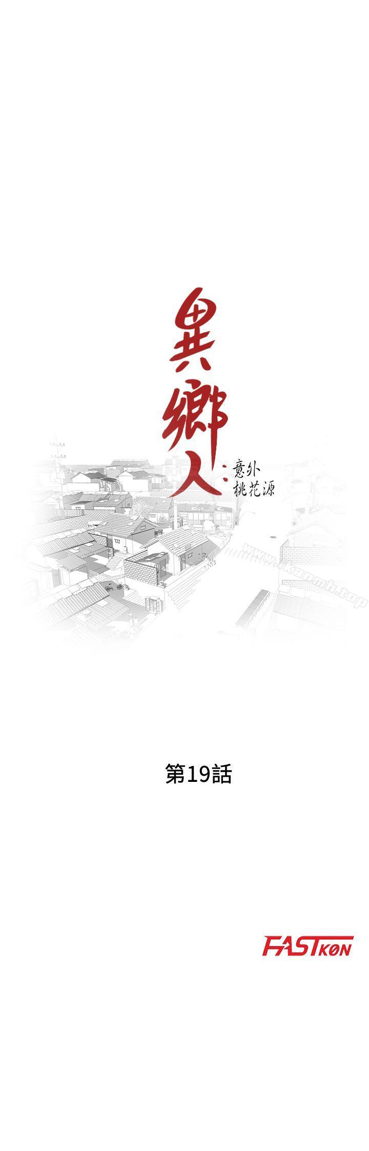 異鄉人:意外桃花源第19話-管家隱藏的慾望