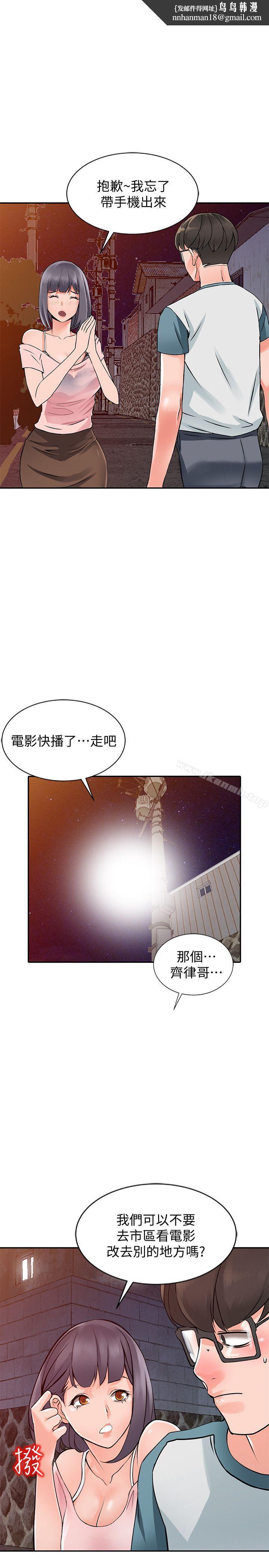 異鄉人:意外桃花源第21話-清純芝穗的誘惑
