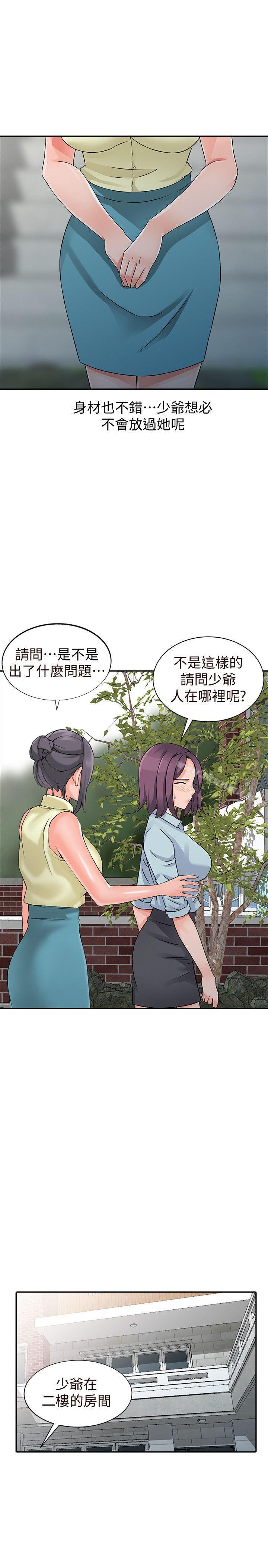 異鄉人:意外桃花源第21話-清純芝穗的誘惑