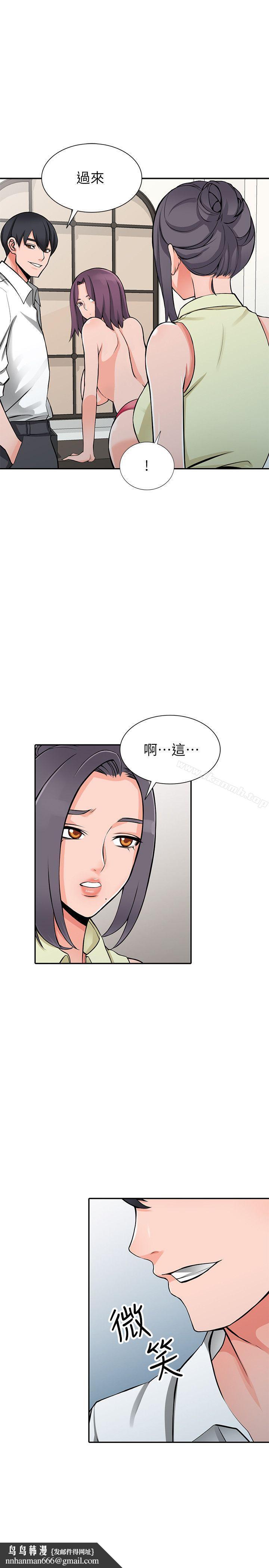 异乡人:意外桃花源第22话-妳有把握跟我战到底吗?