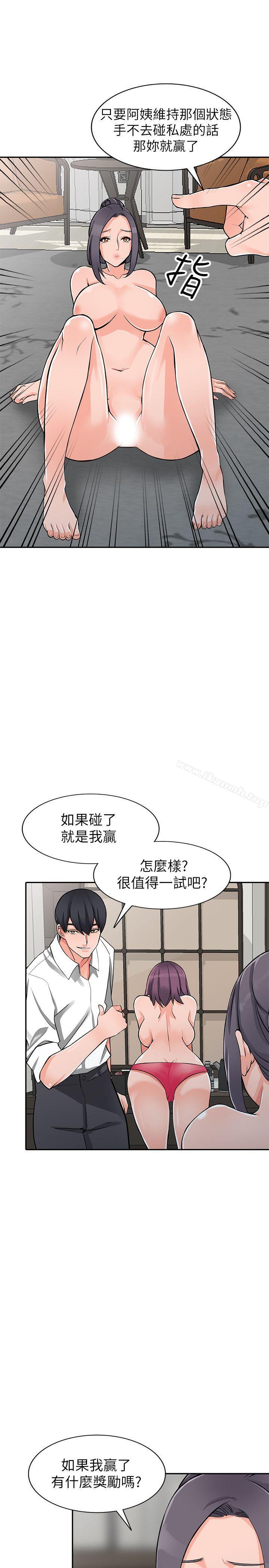 异乡人:意外桃花源第22话-妳有把握跟我战到底吗?