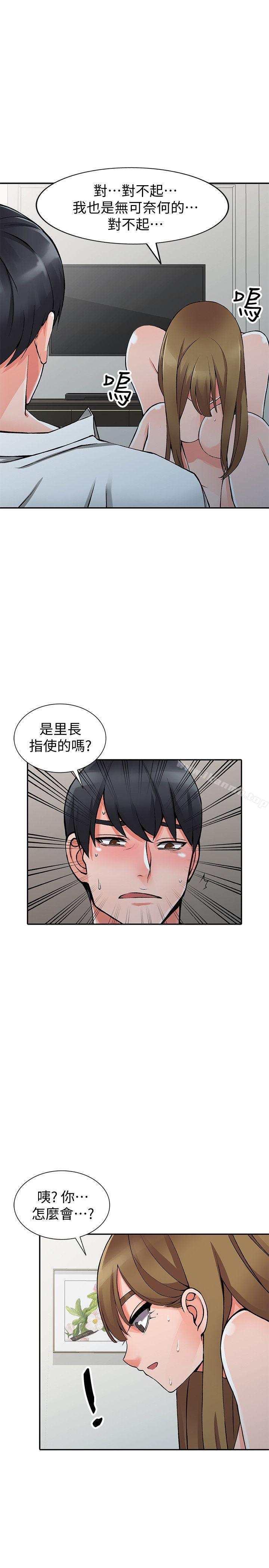 異鄉人:意外桃花源第26話-放肆的舒臻