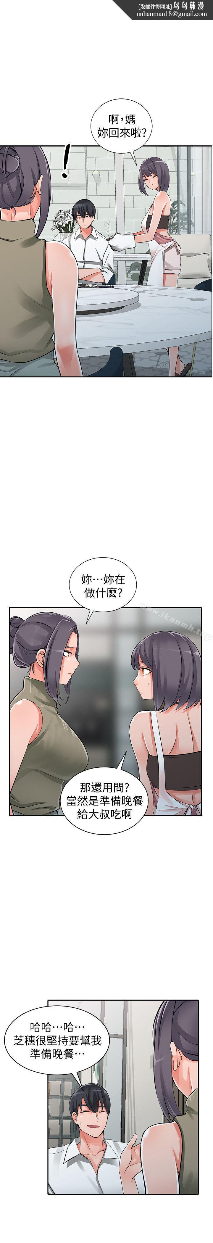 異鄉人:意外桃花源第28話-有效的家庭教育