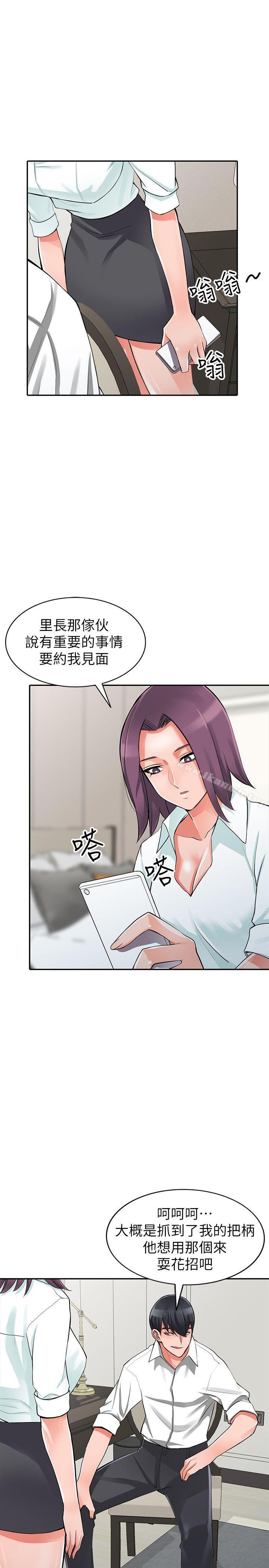 異鄉人:意外桃花源第28話-有效的家庭教育