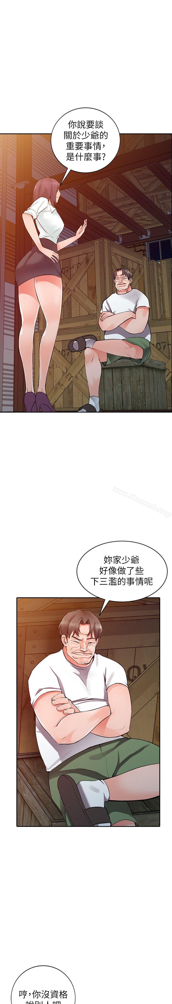 异乡人:意外桃花源第29话-给我自己脱掉
