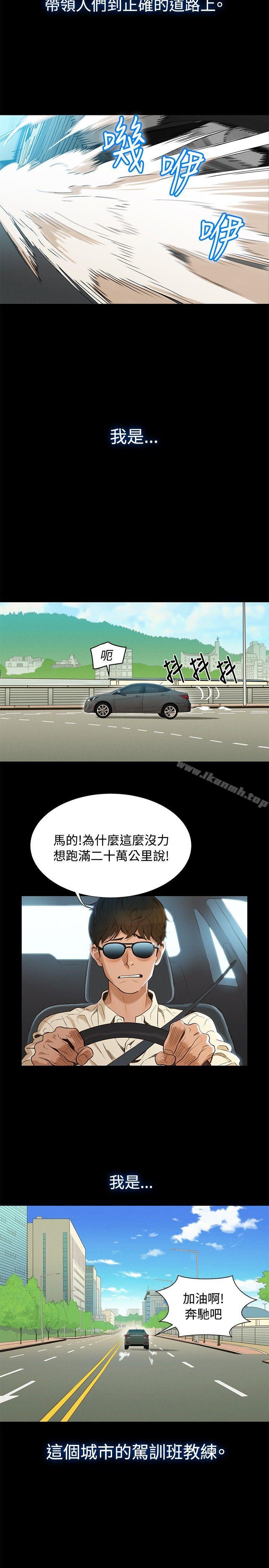 不伦驾训班第1话