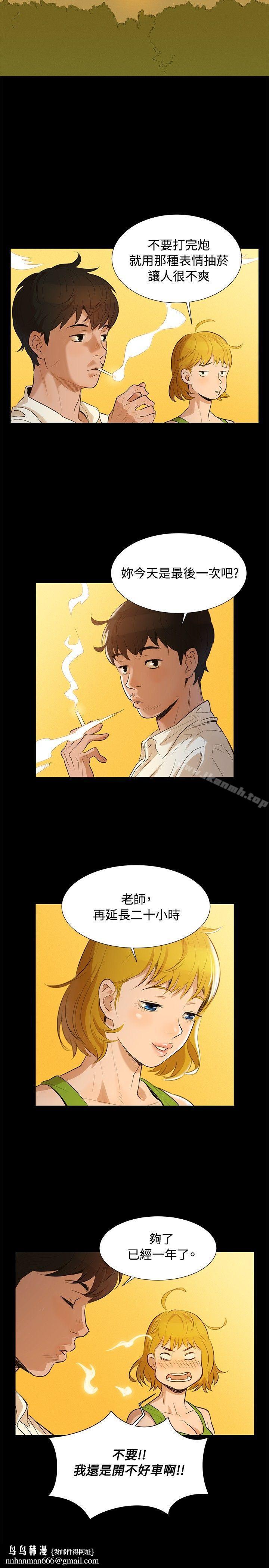 不伦驾训班第1话