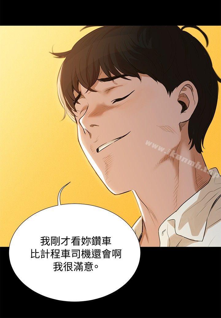 不伦驾训班第1话