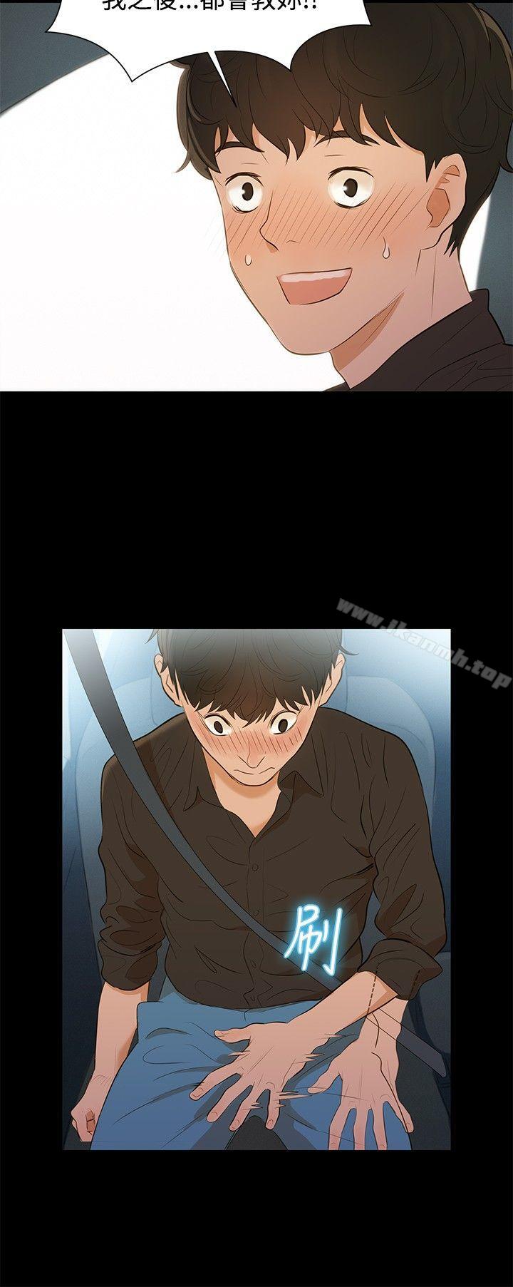 不伦驾训班第2话