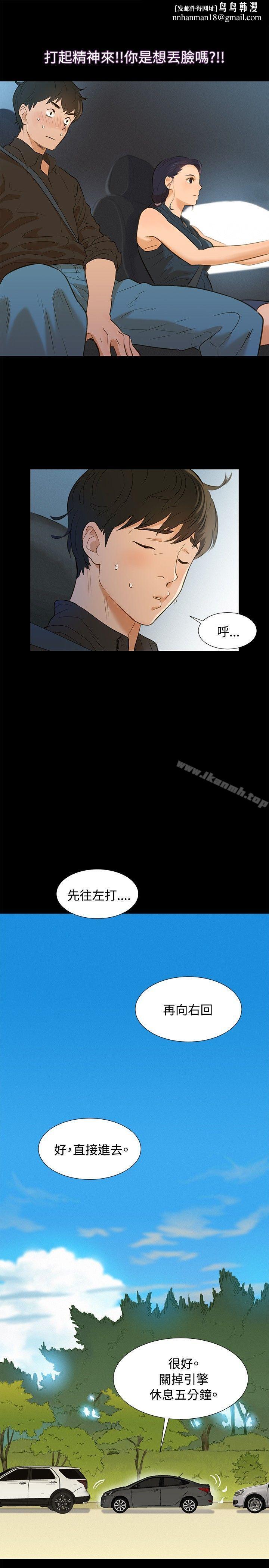 不伦驾训班第2话