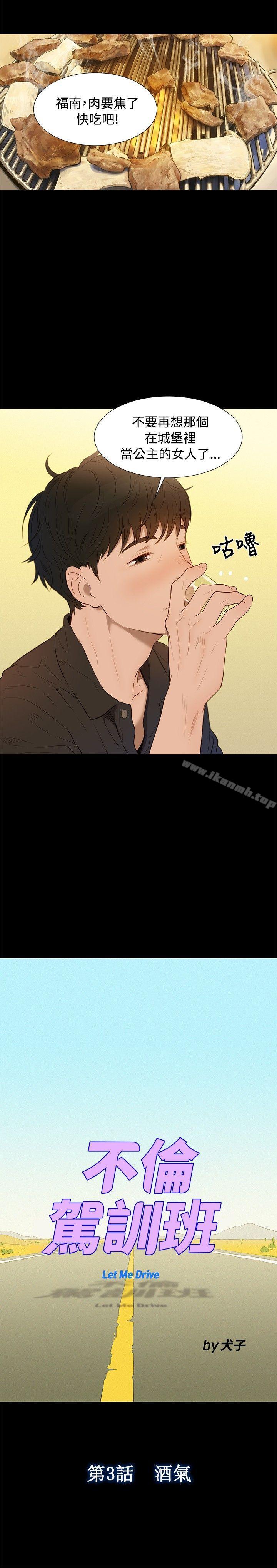 不伦驾训班第3话