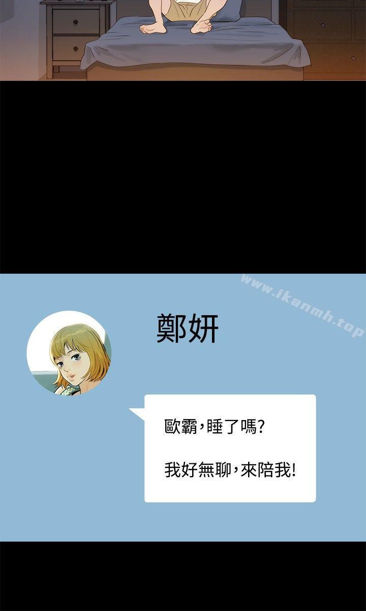 不伦驾训班第3话