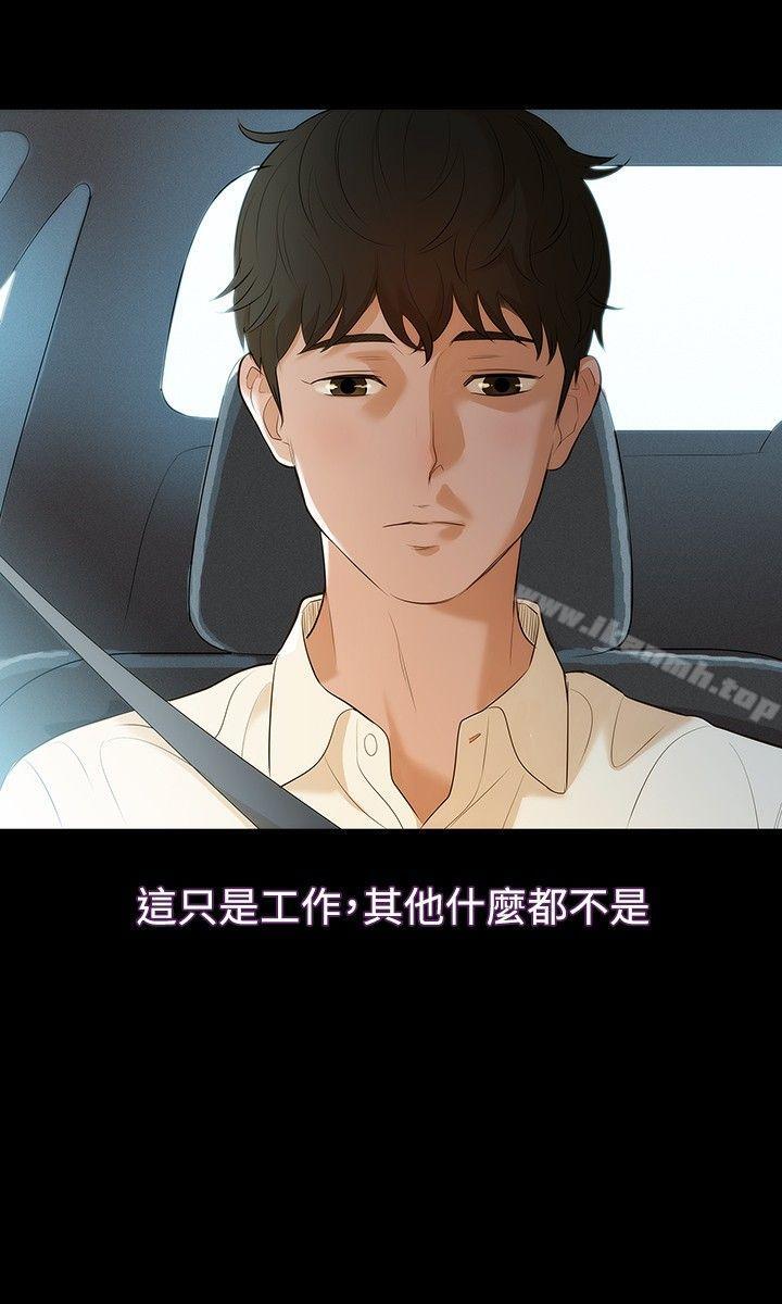 不伦驾训班第4话