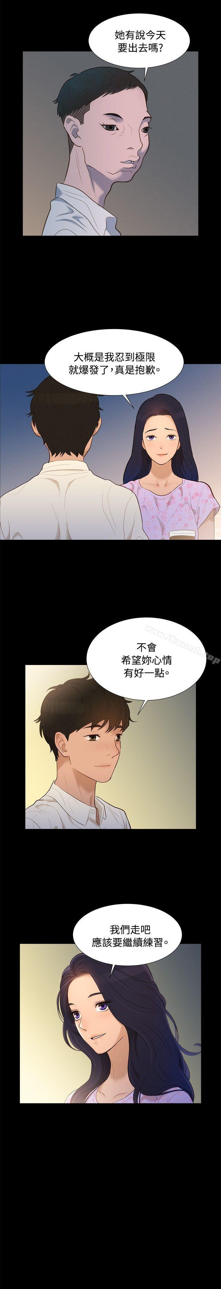不倫駕訓班第5話