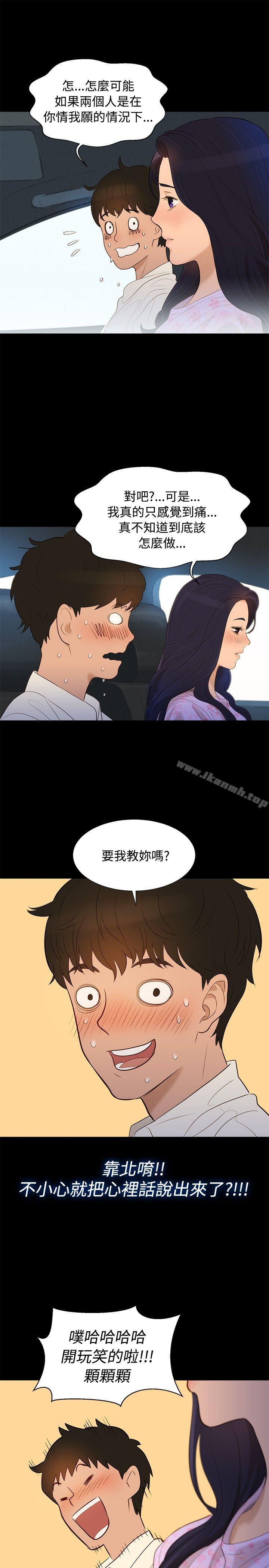 不倫駕訓班第5話