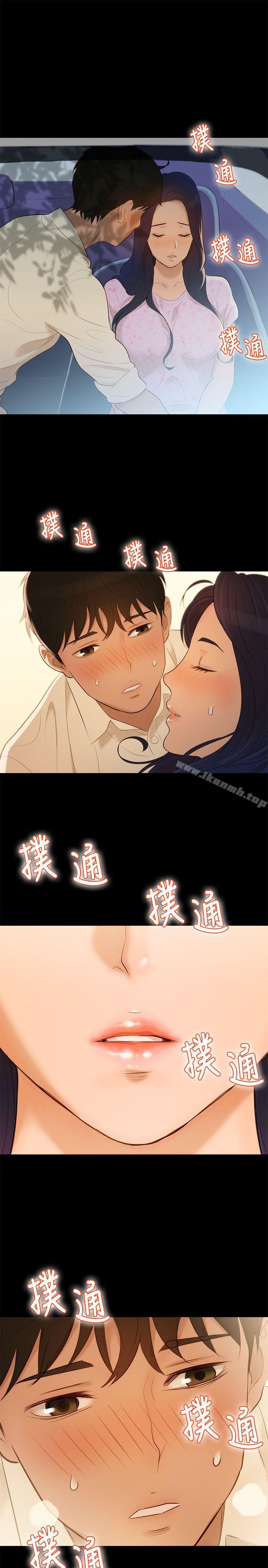 不倫駕訓班第5話