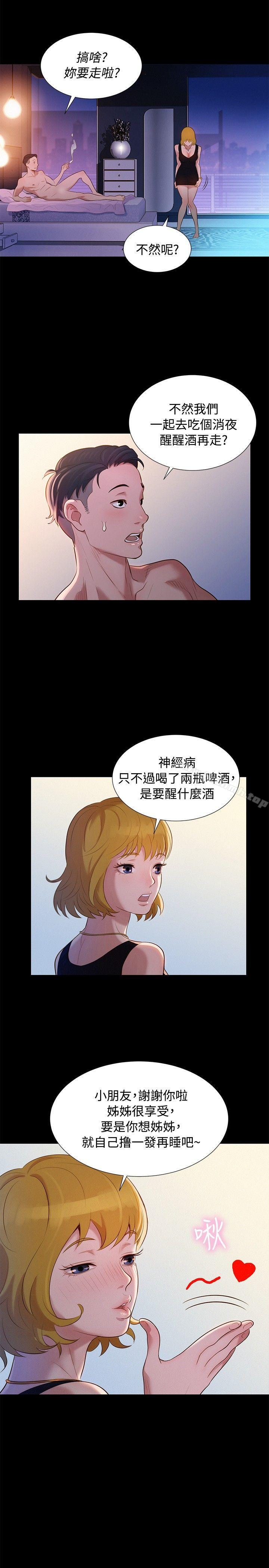不伦驾训班第8话