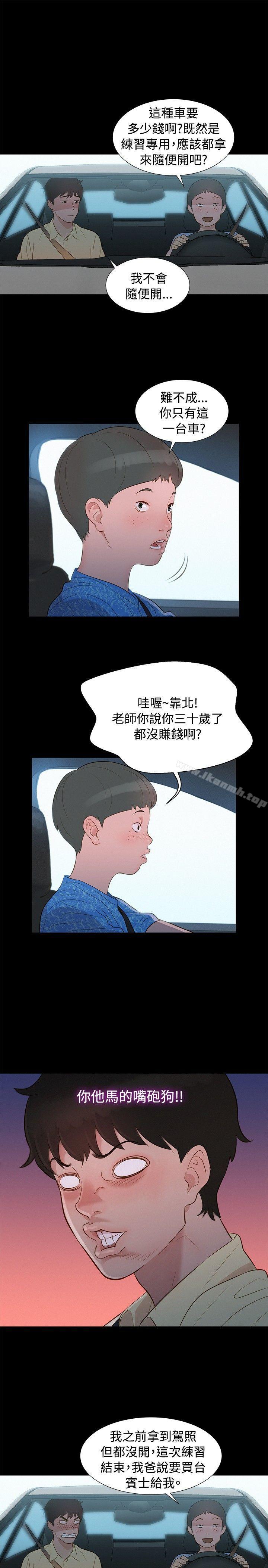 不伦驾训班第8话