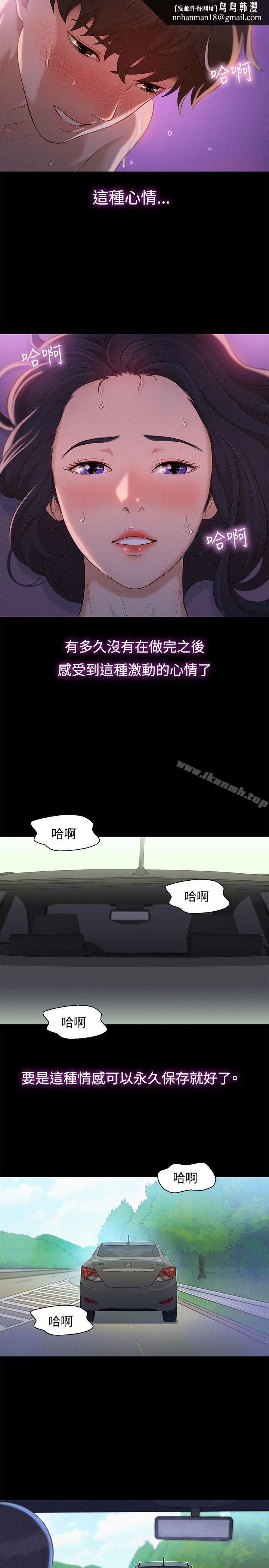 不伦驾训班第11话