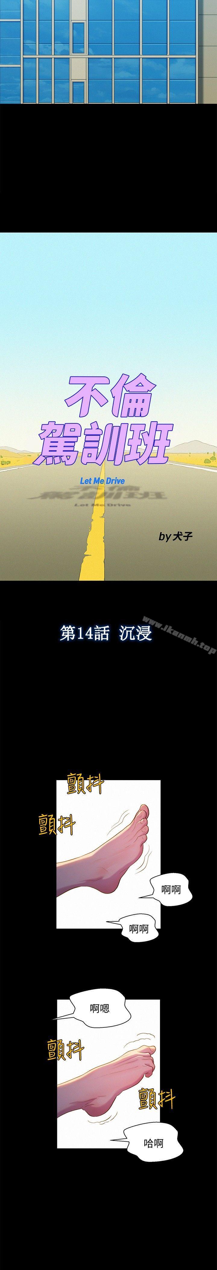 不伦驾训班第14话