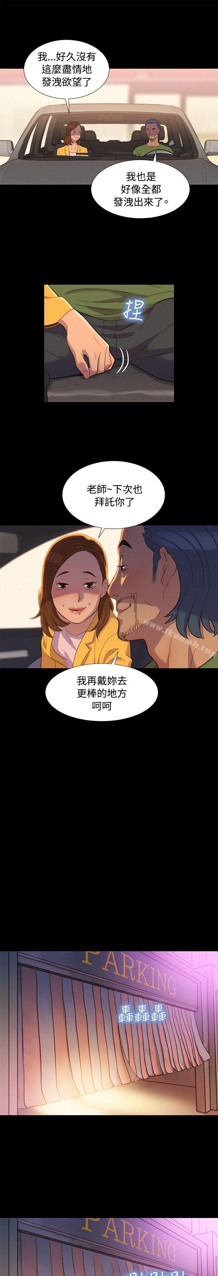 不倫駕訓班第16話