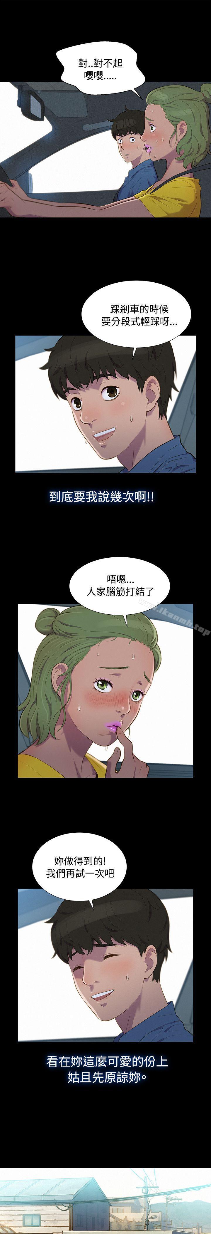 不倫駕訓班第16話