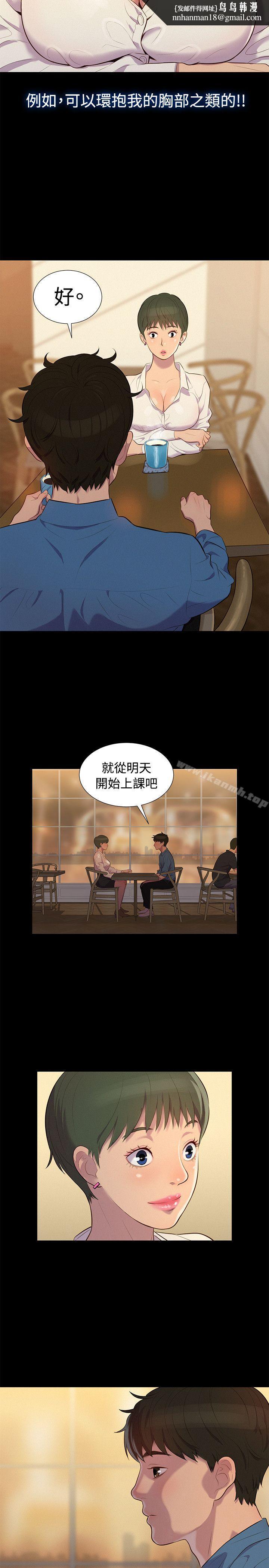 不伦驾训班第18话