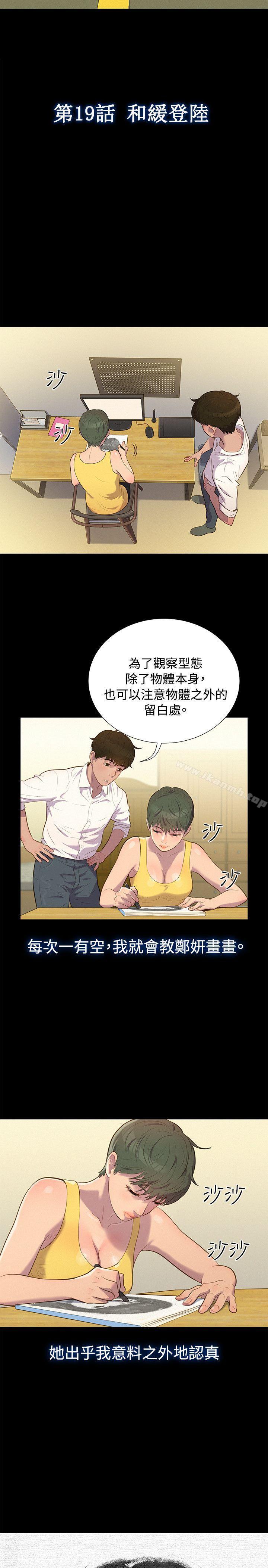 不伦驾训班第19话