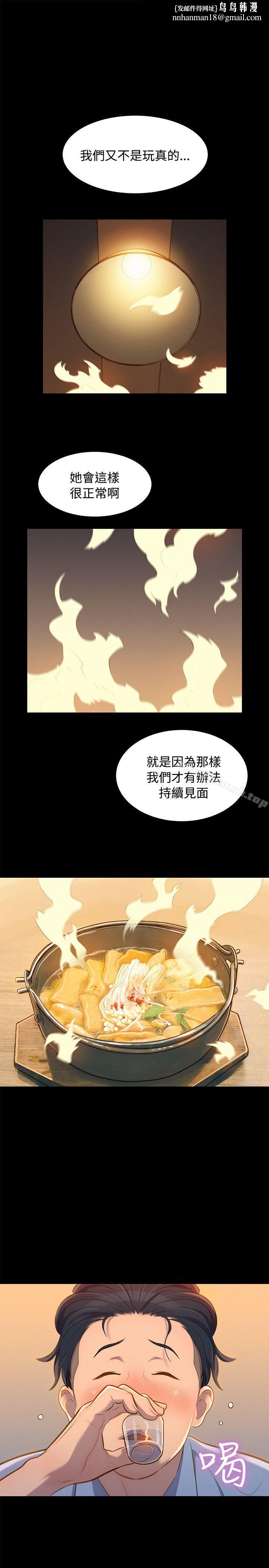 不倫駕訓班第21話