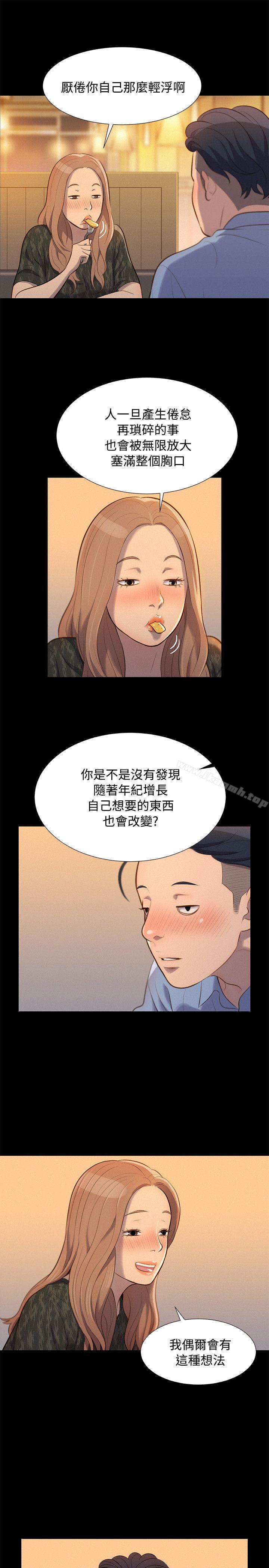 不倫駕訓班第21話