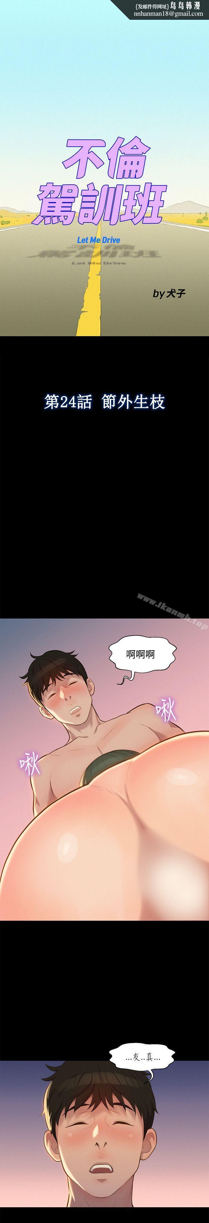 不伦驾训班第24话