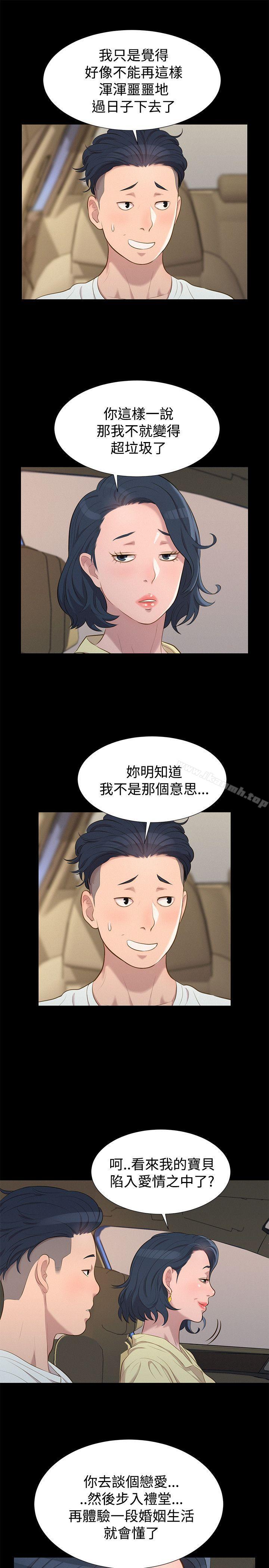 不伦驾训班第25话