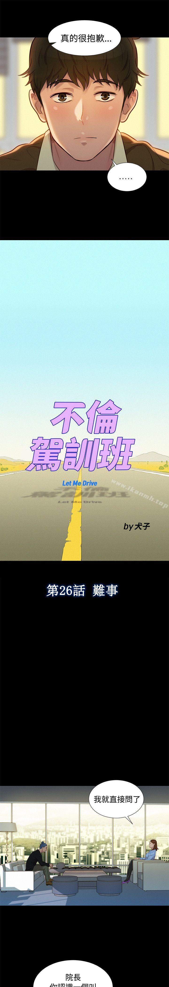 不伦驾训班第26话